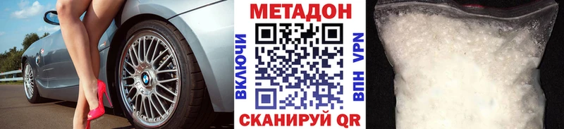 МЕТАДОН methadone  дарнет шоп  Ужур 